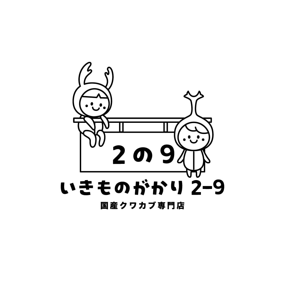 いきものがかり 2-9