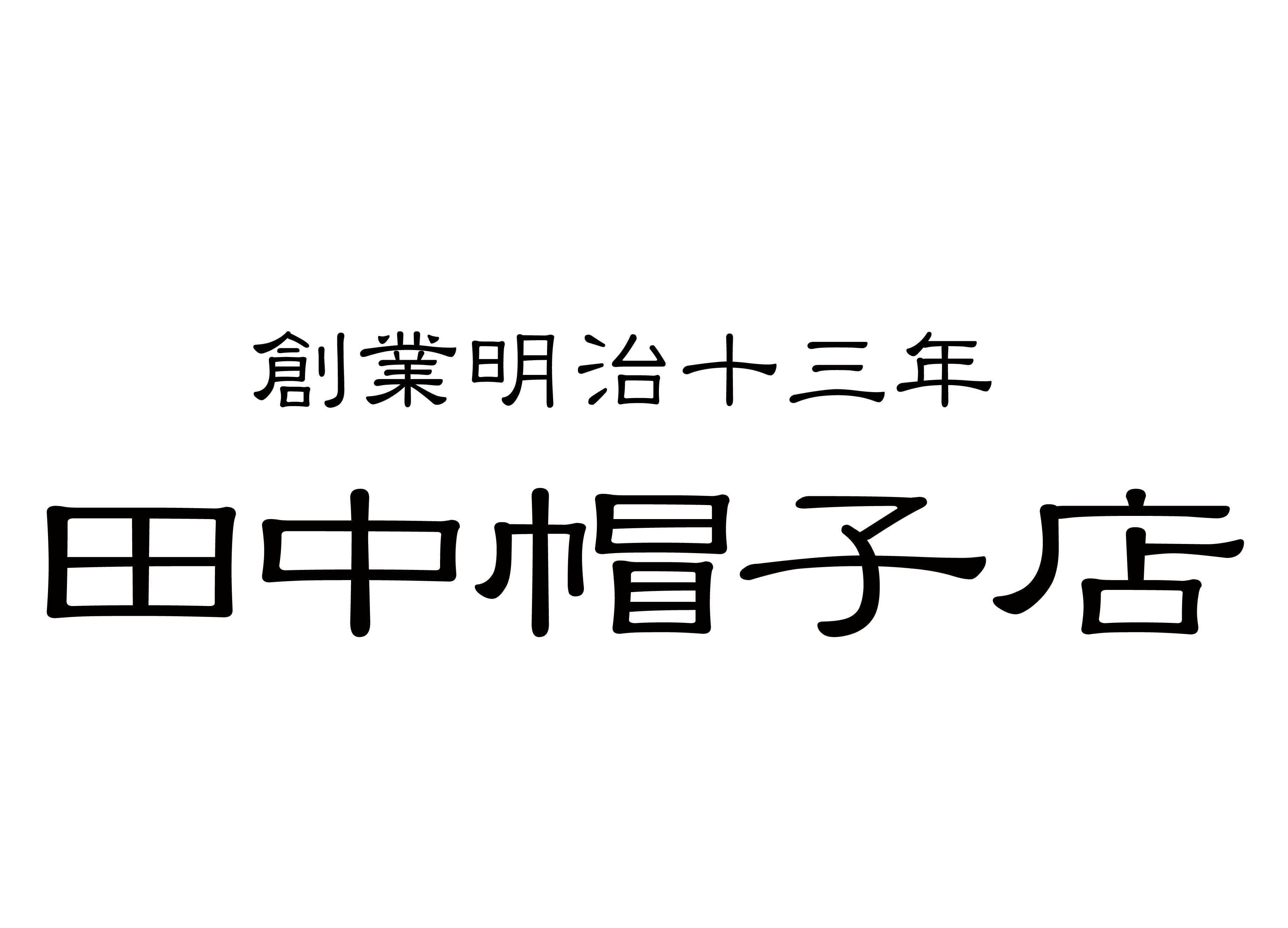 田中帽子店