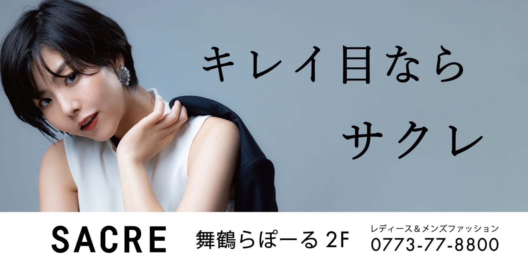 SACRE　サクレ
