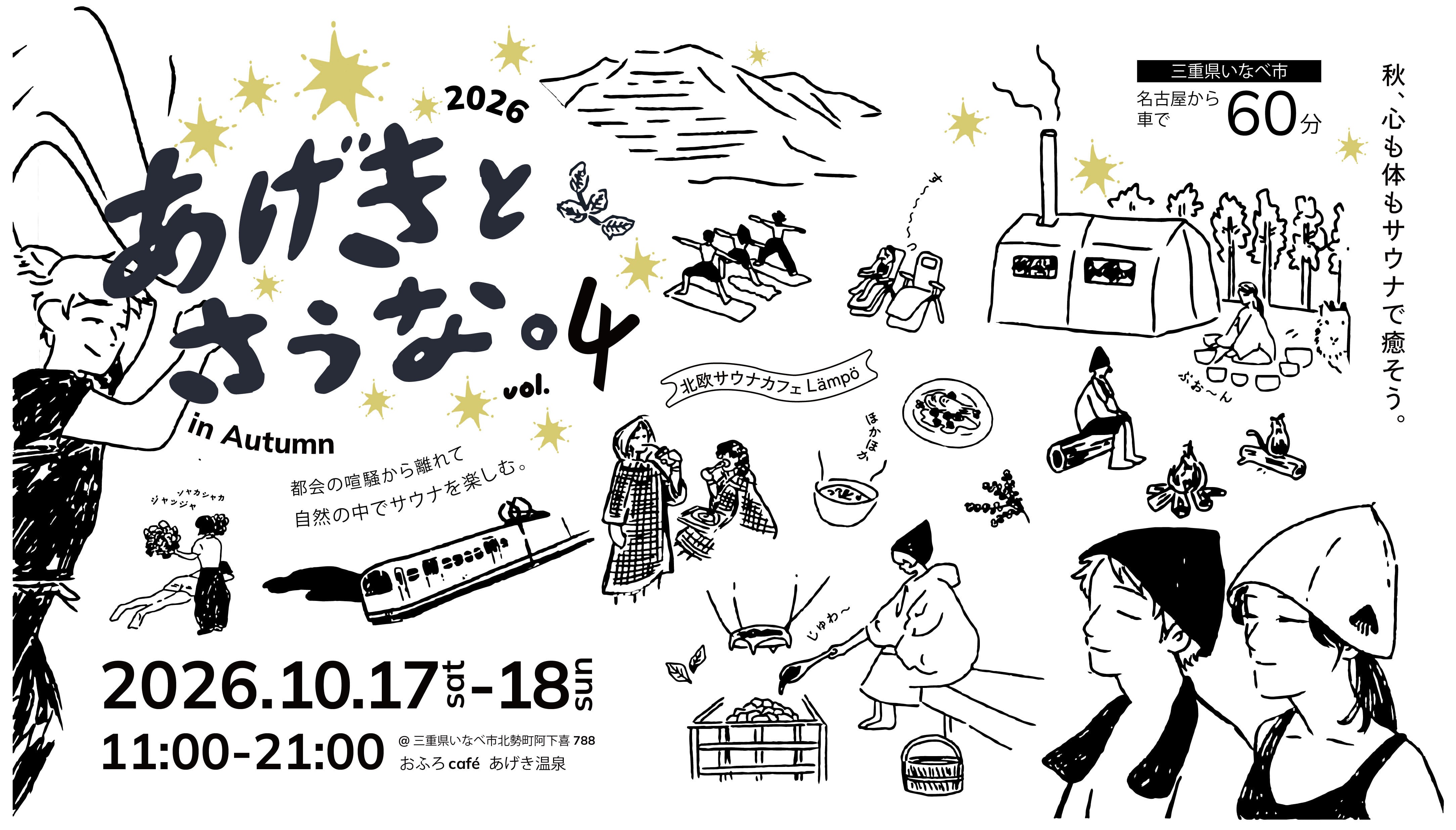 おふろcafé あげき温泉