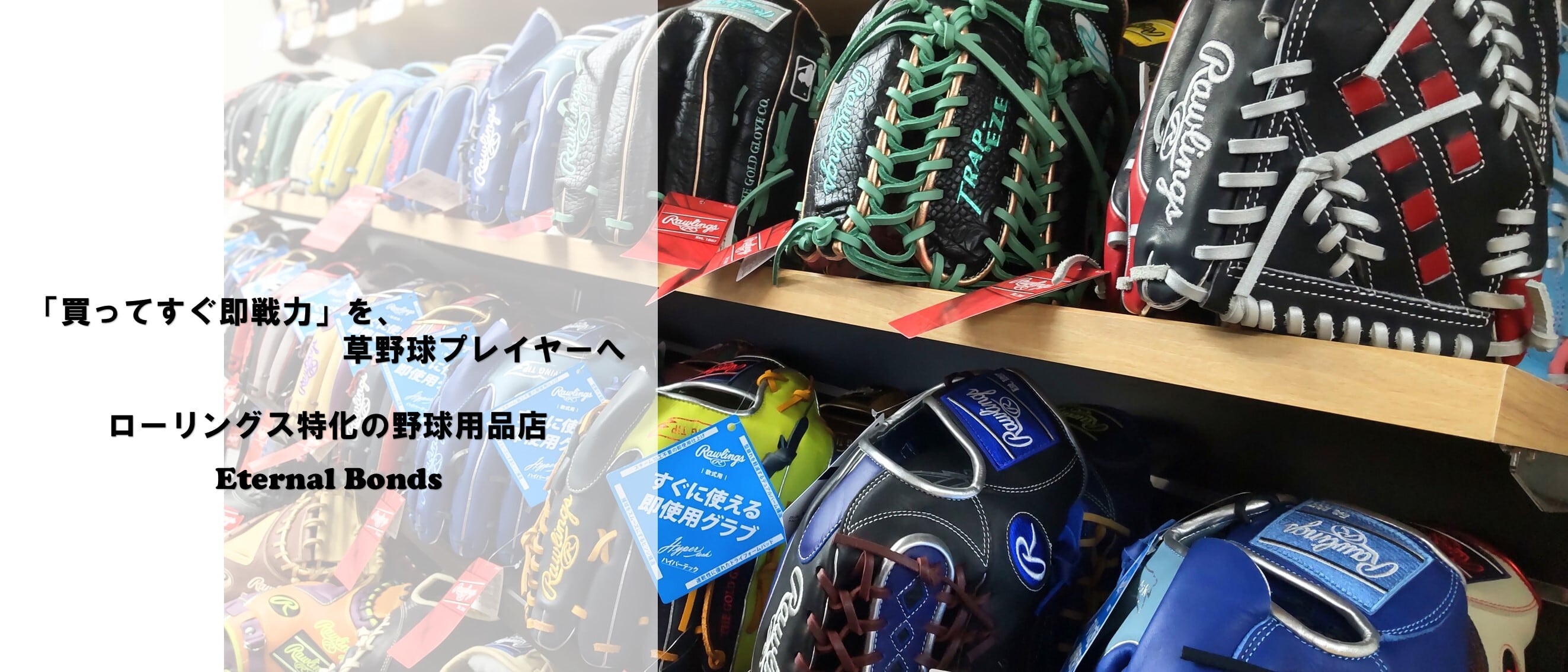 大和市スポーツショップ　EternalBonds