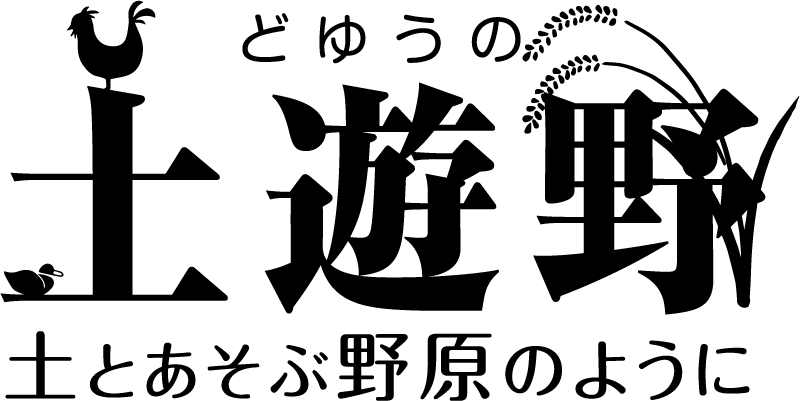 有機棚田米専門店～富山の有機米なら土遊野～