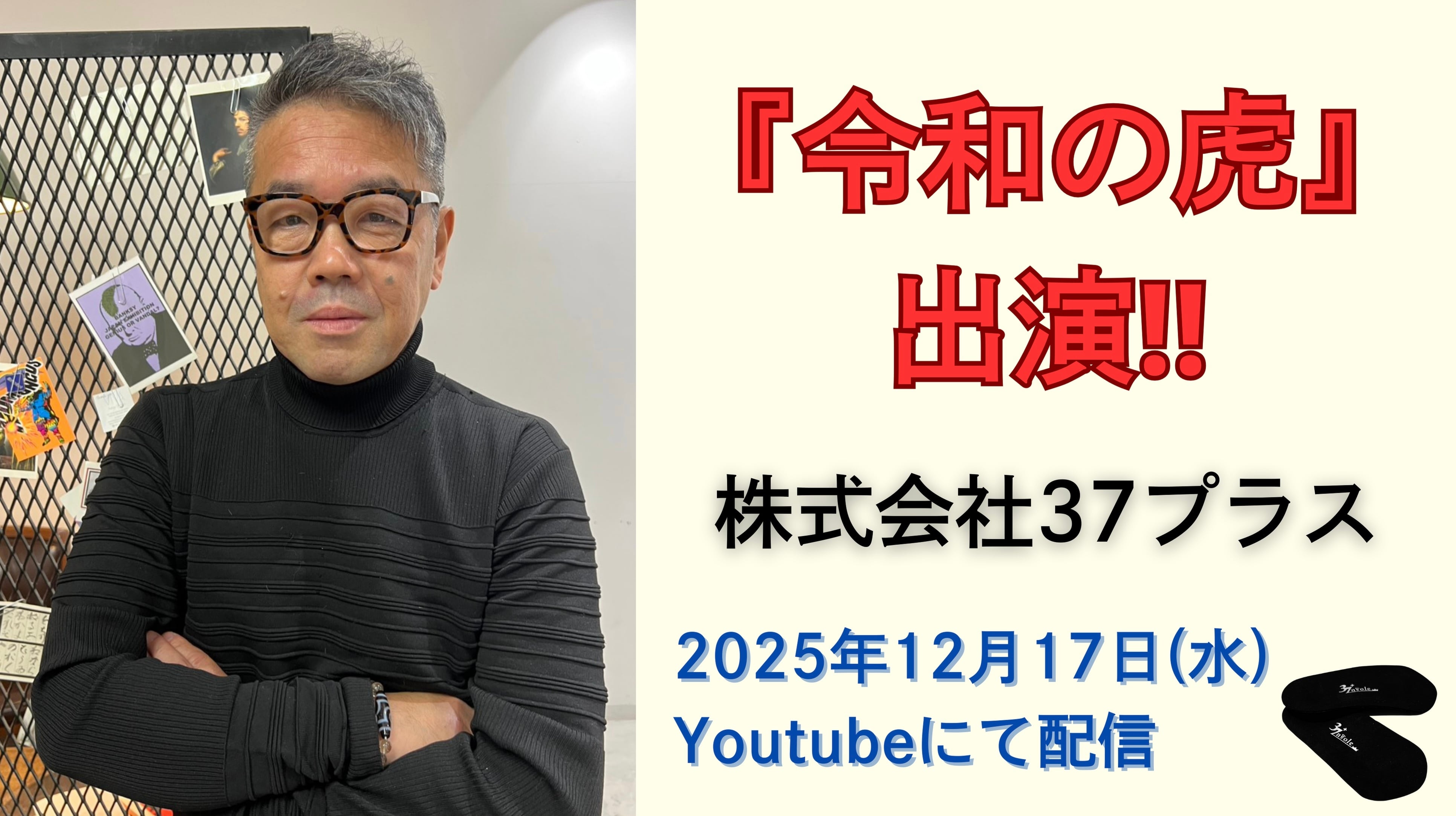 株式会社37plus公式ショップ