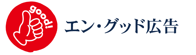 エングッド広告