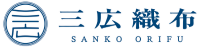 株式会社　三広織布