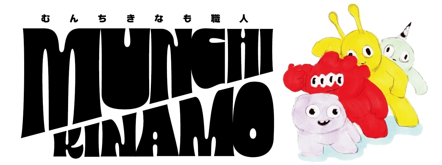 むんちきなも職人