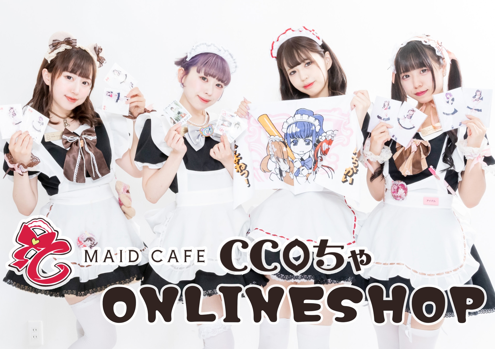 メイドカフェCCOちゃONLINEショップ