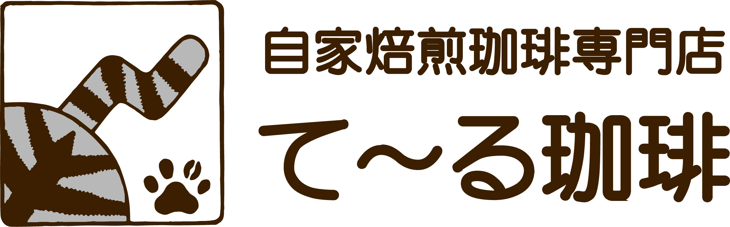 て〜る珈琲