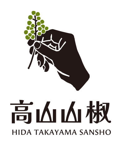 高山山椒