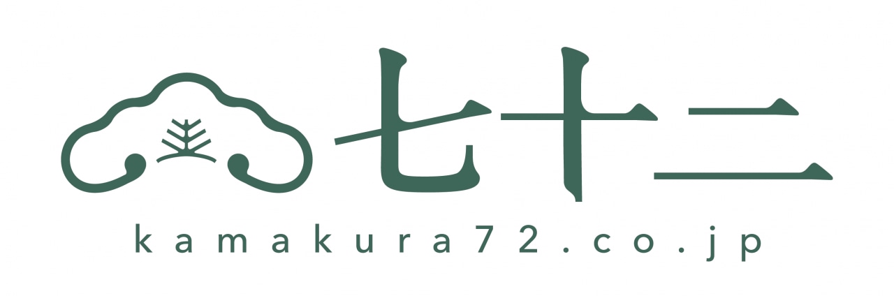 かまくら七十二