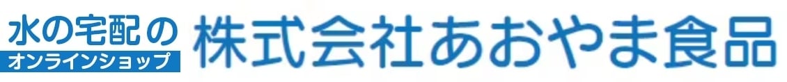 株式会社あおやま食品オンラインショップ