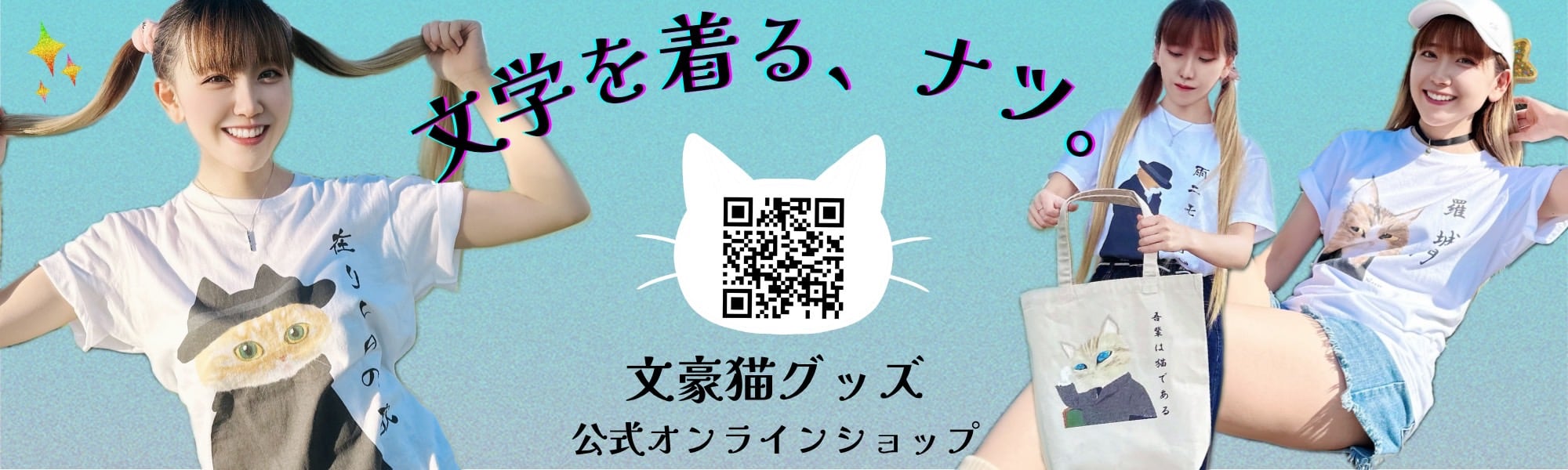 KAMIYA 文豪猫シリーズ