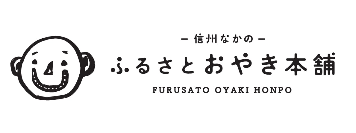 信州なかのふるさとおやき本舗