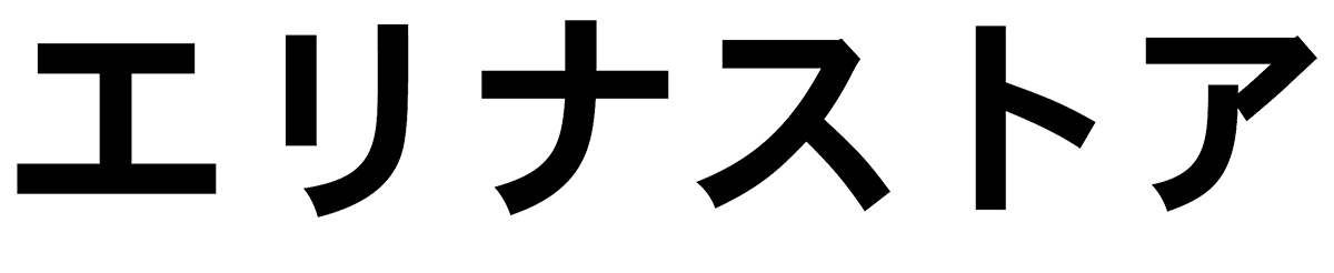 エリナストア