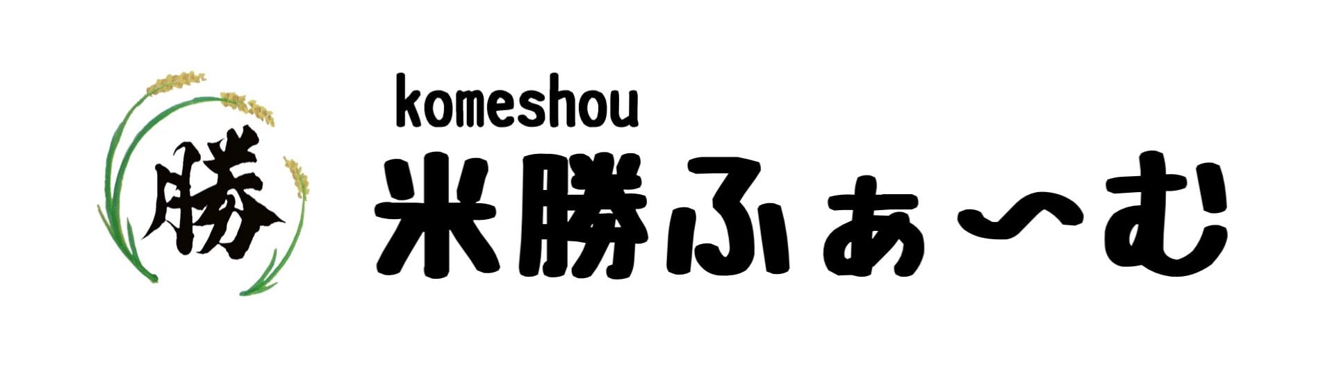 米勝ふぁ〜む