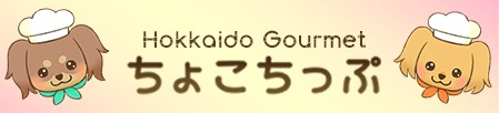 北海道グルメ「ちょこちっぷ　BASE店」