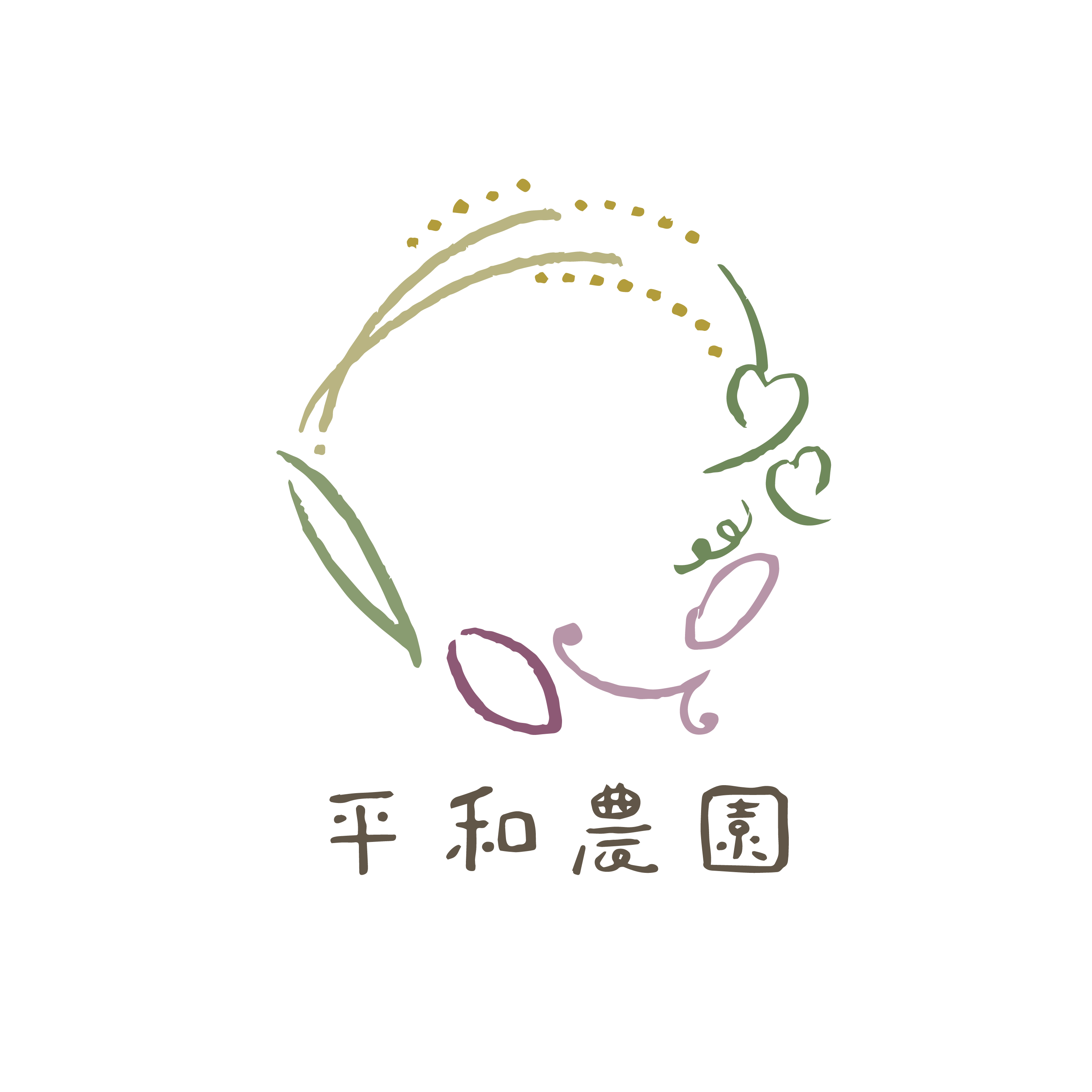 平和農園