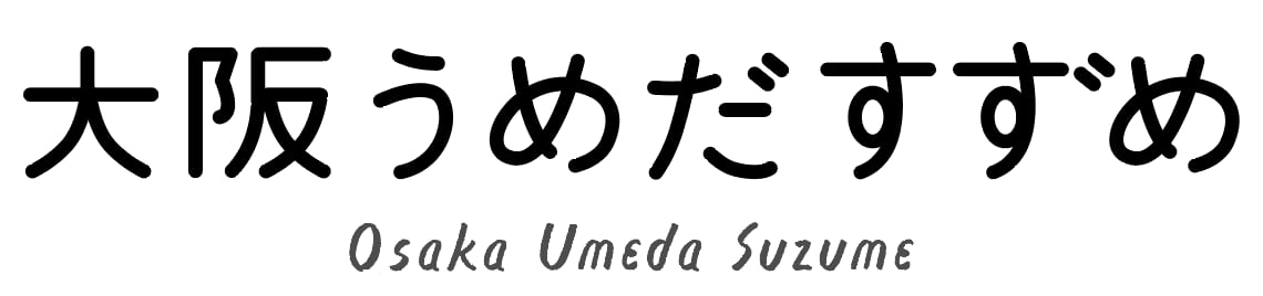 うめだすずめ