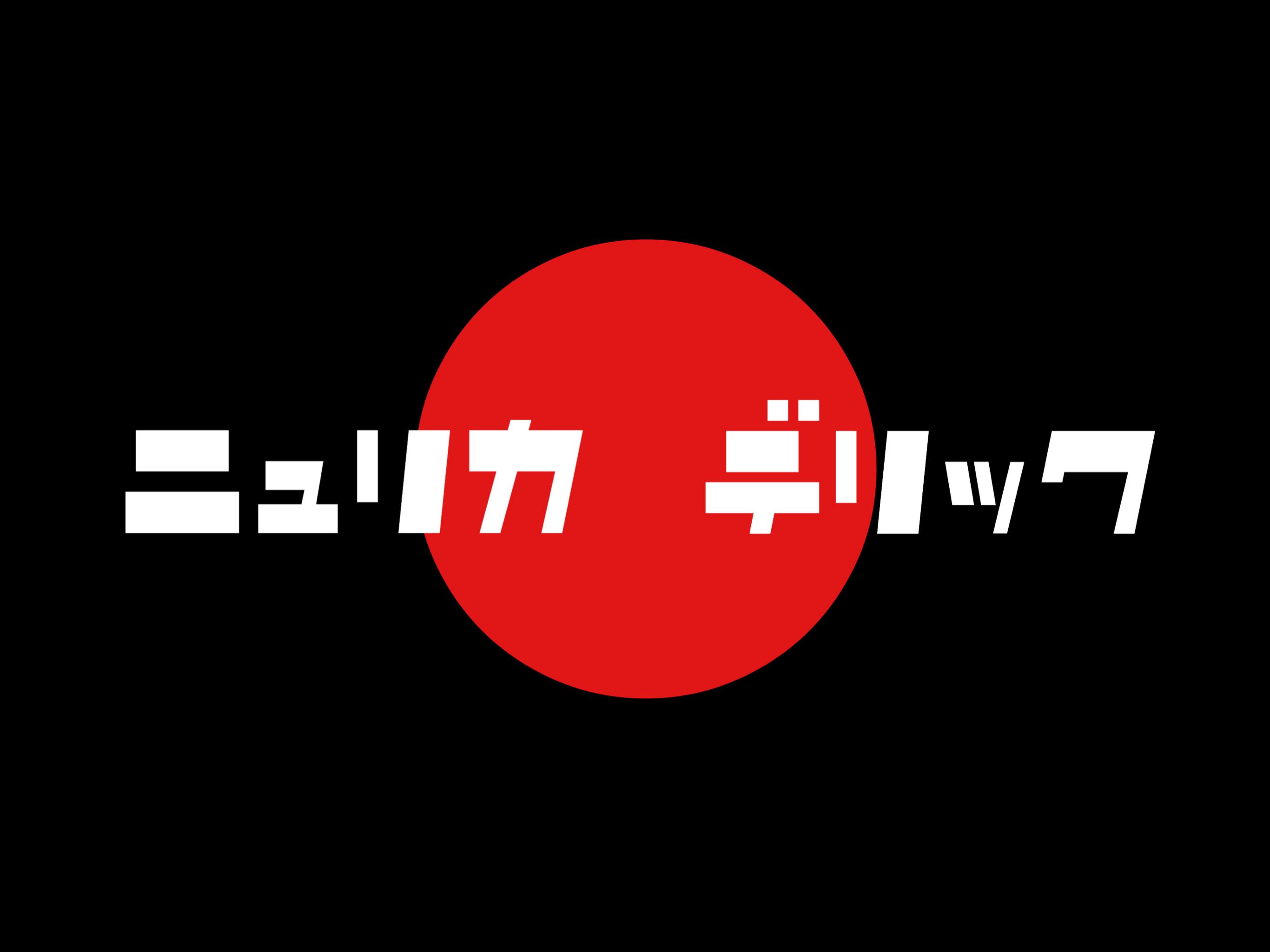 【ニュリカデリック】帽子4点セット ニュリカデリック】帽子4点セット