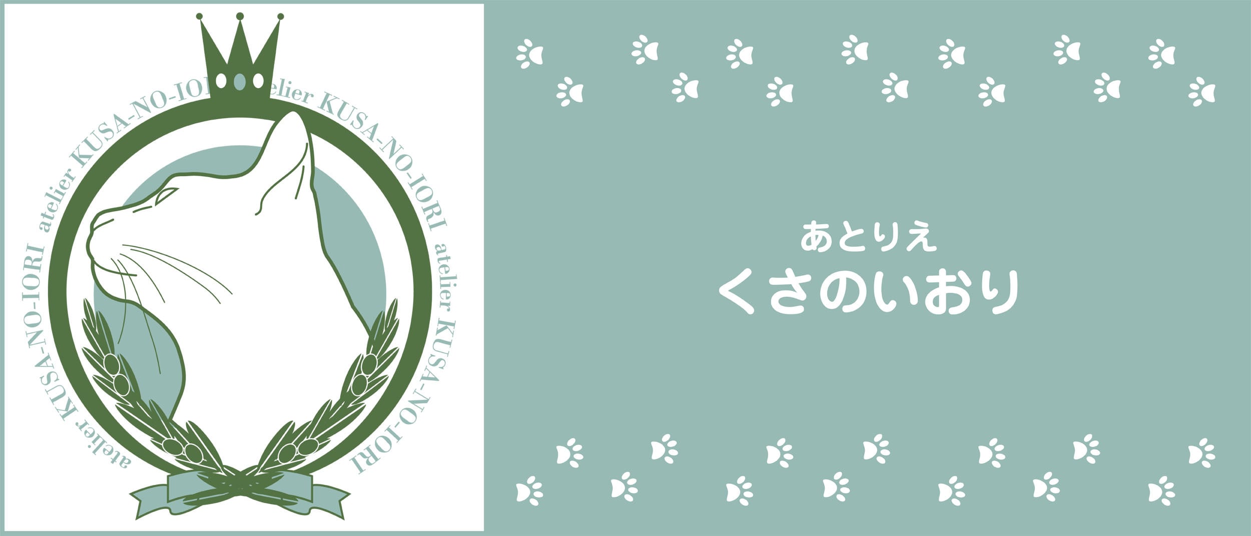 あとりえ くさのいおり