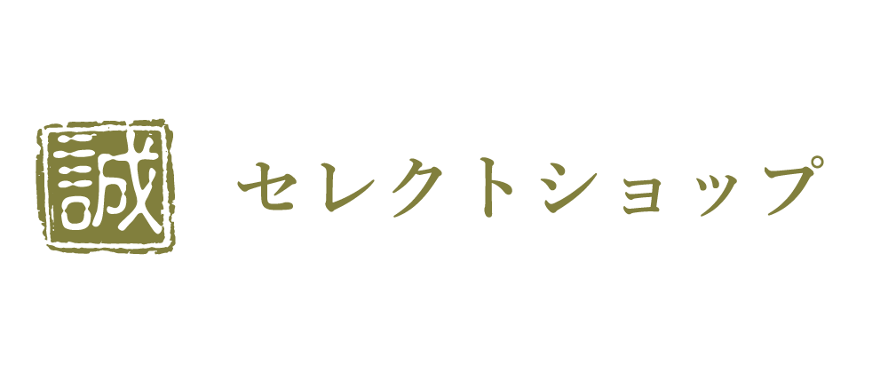 池田誠商店