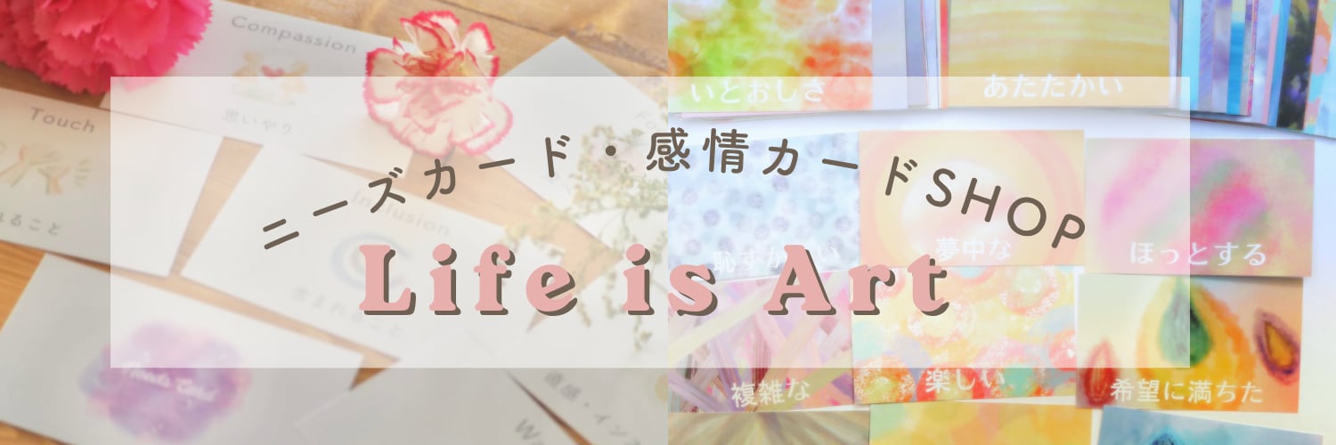 ニーズカード・感情カードshop