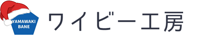 ワイビー工房