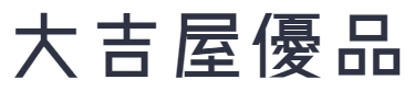大吉屋優品
