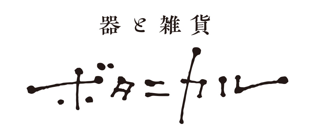 器と雑貨ボタニカル