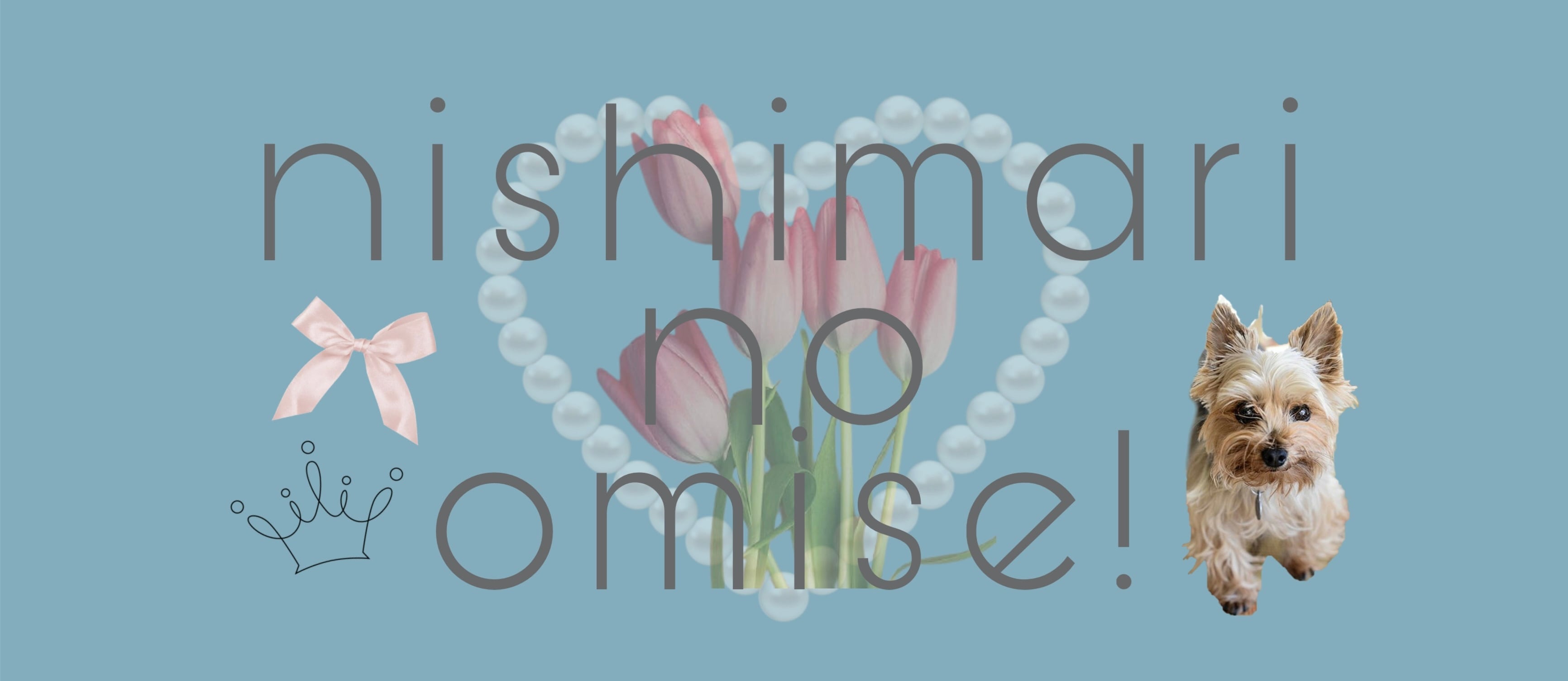 にしまりのおみせ！