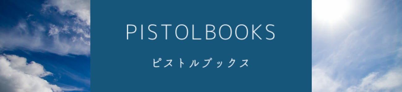 ピストルブックス アートブック 洋書 PISTOLBOOKS