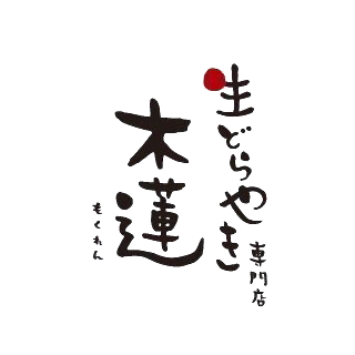 生どらやき専門店 │ 木蓮（もくれん）│ いわき市