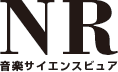 NR 音楽サイエンスビュア ストア