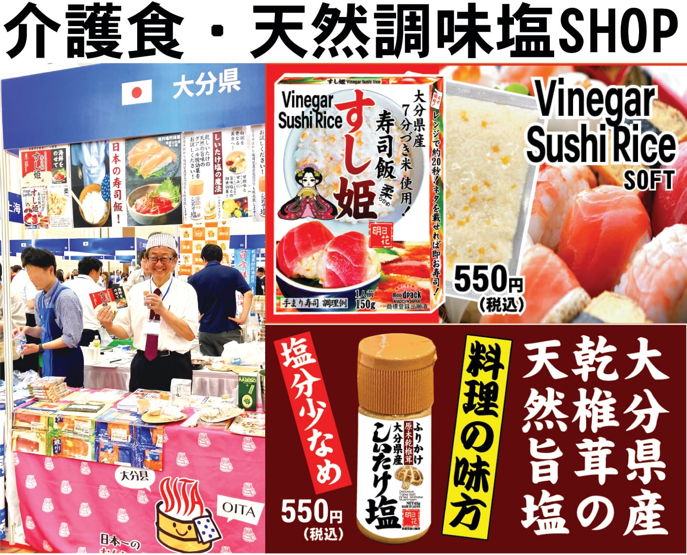 しいたけ塩・レトルト寿司飯すし姫SHOP