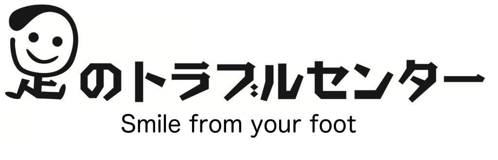 足のトラブルセンター