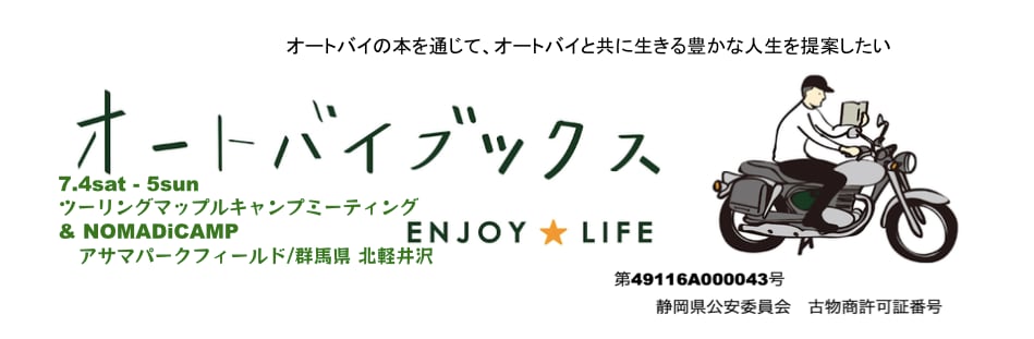 オートバイブックス