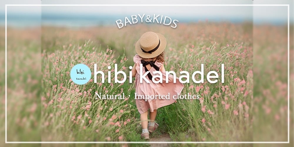 hibi kanadel-ナチュラルテイストのプチプラ韓国子供服