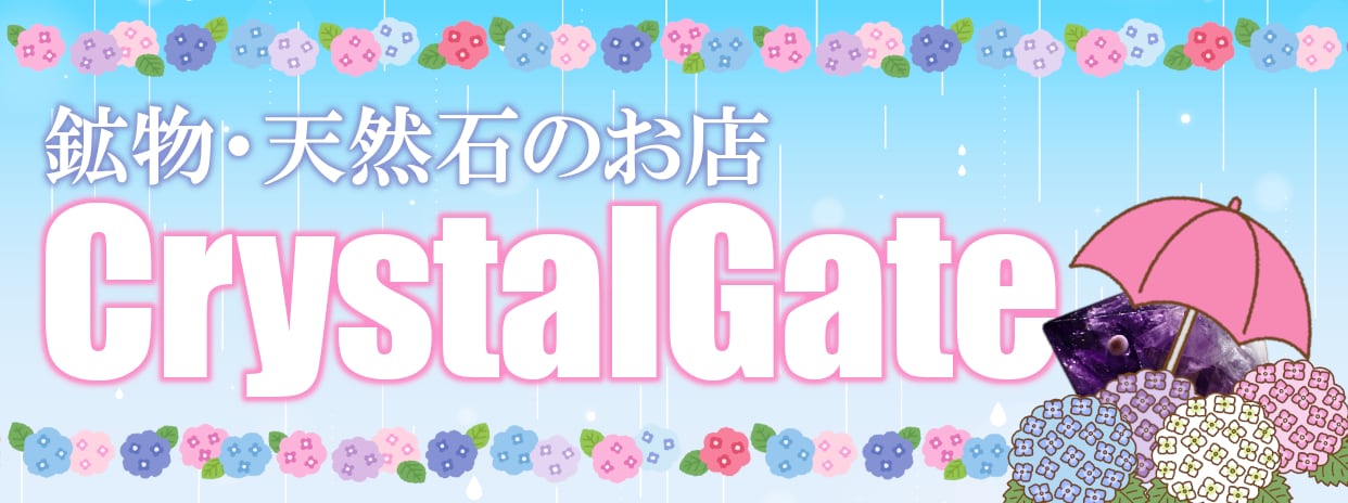 鉱物・天然石のお店CrystalGate