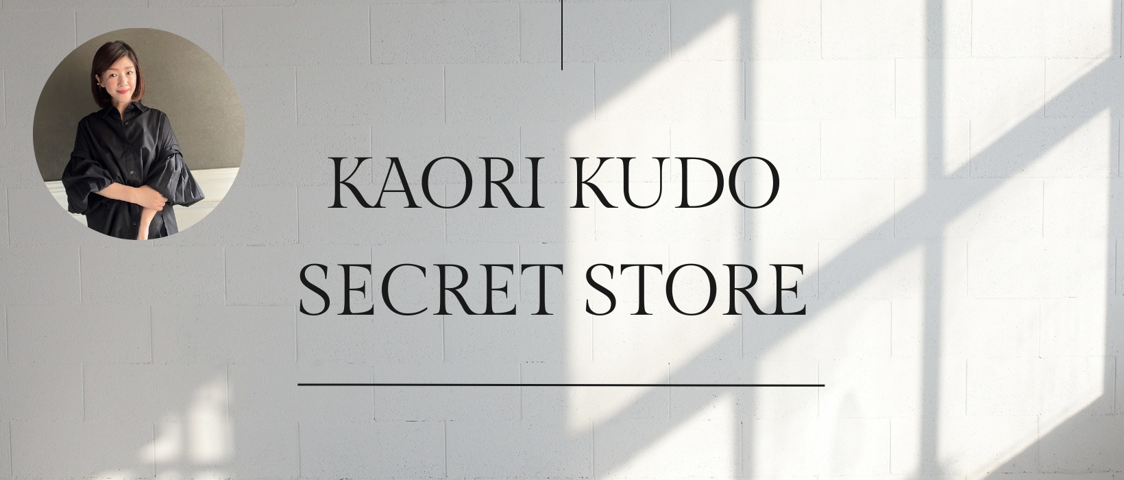 美容家カオリクドウ Secret Store