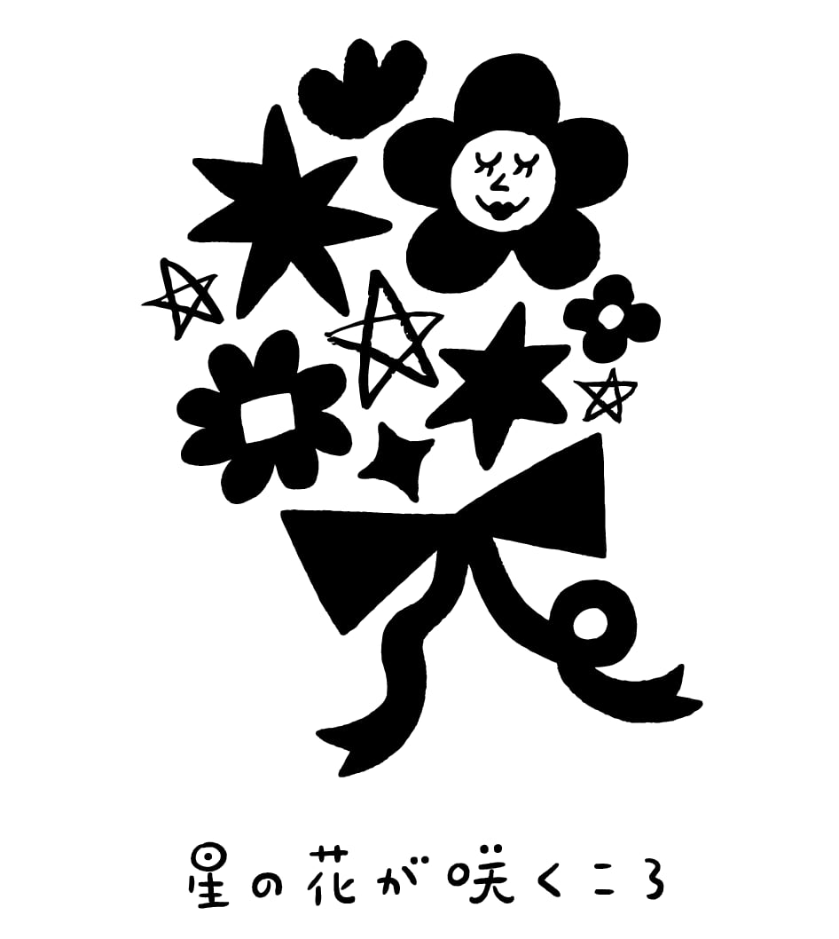 星の花が咲くころ