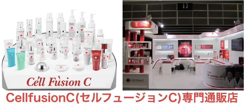 CellfusionC(セルフュージョンC)専門通販店