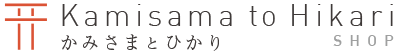 モダン神棚や神具 縁起物【 かみさまとひかり 】おしゃれな神棚をおうちに。 Kamisama To Hikari