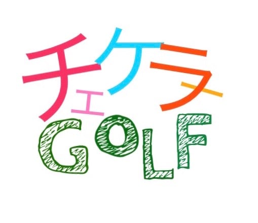 チェケラーGOLF