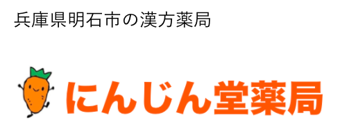 にんじん堂薬局