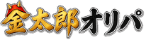 金太郎オリパ