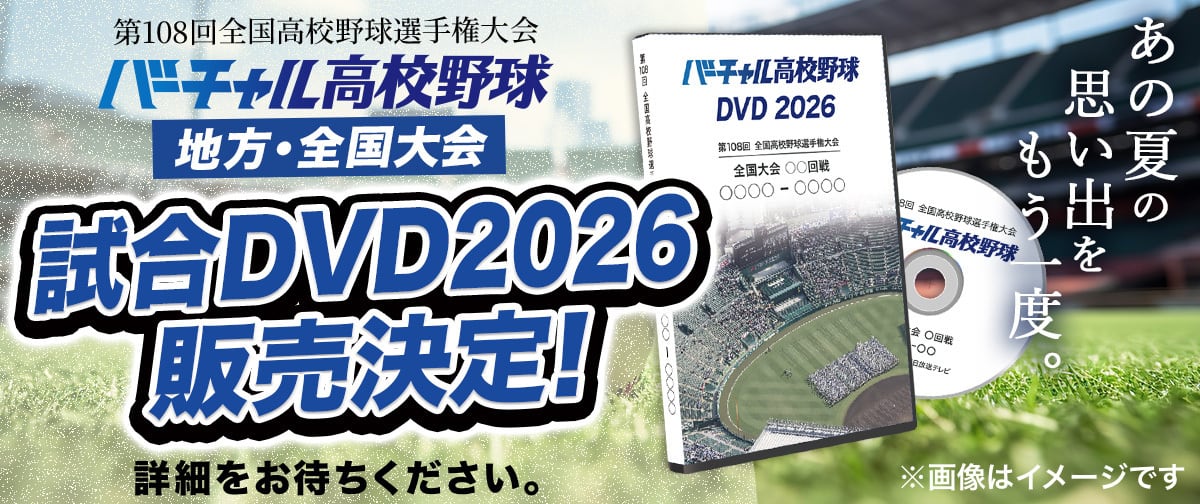 ❤️高校野球DVD❤️神奈川大会★全４枚セット★2011～2014年★新品同様 バーチャル高校野球DVD2026 公式オンラインショップ
