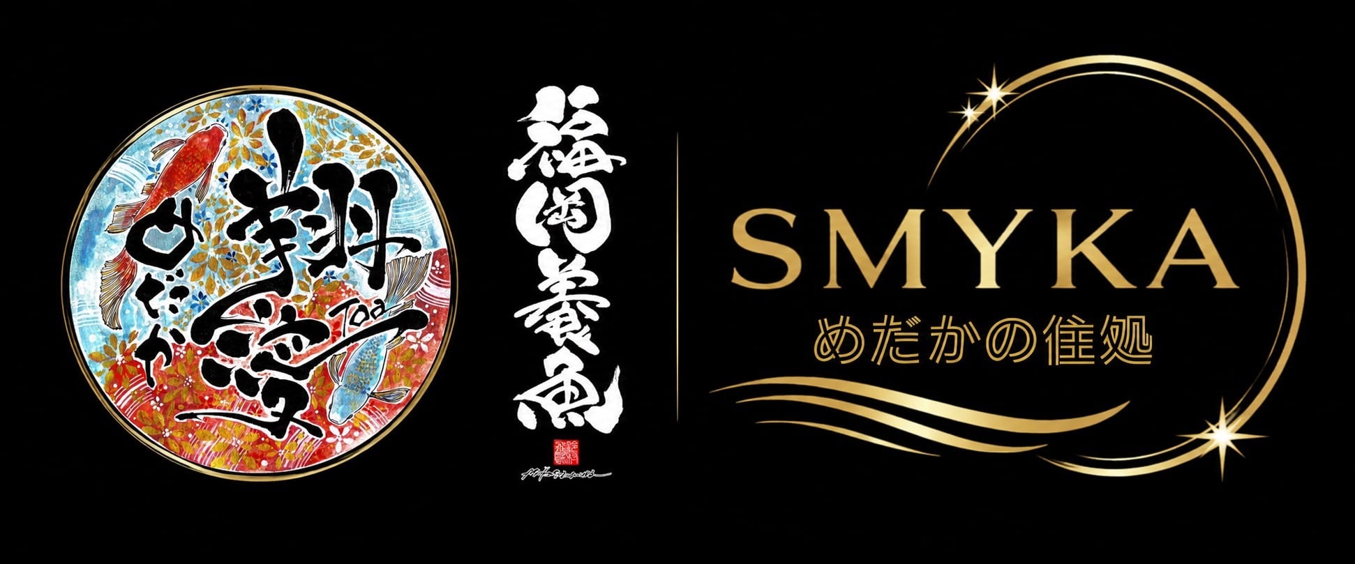 翔愛めだか+福岡養魚+SMYKA