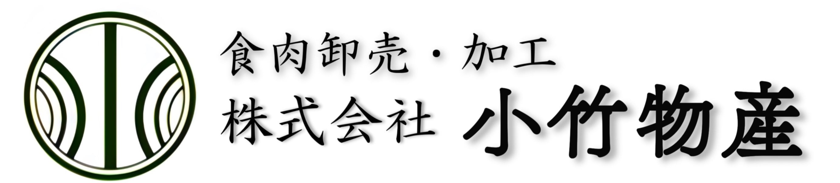 株式会社 小竹物産