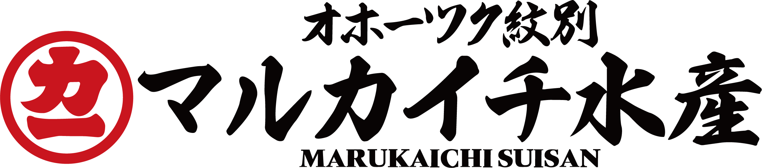 オホーツク紋別マルカイチ水産