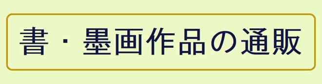 Atelier=FUZAN/作品ギャラリー